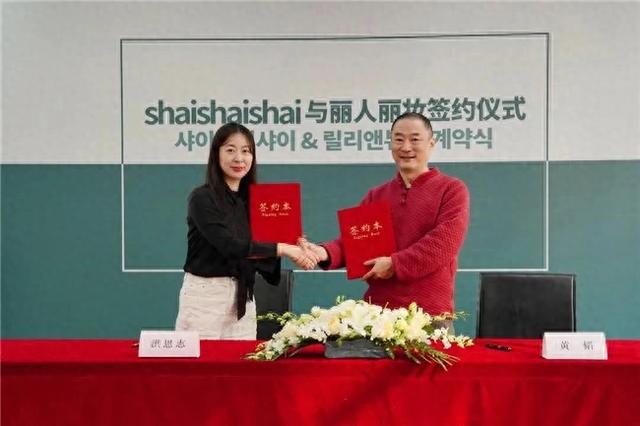shaishai达成战略合作AG真人娱乐丽人丽妆携手韩国(图1)