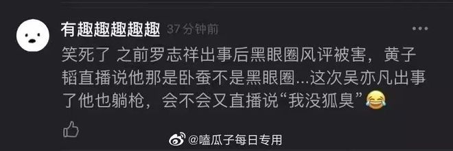”拿下代言网友：好歹毒的商战！AG真人平台黄子韬靠“黑眼圈(图15)