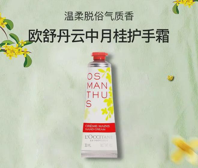 支护手霜！支支经典秋冬养出细嫩双手！AG真人地址双11低折扣入手欧舒丹8(图2)