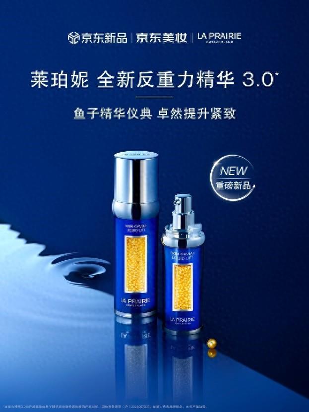 IE新品反重力精华30 京东重磅新品日同步开启AG真人网站京东美妆独家首发LA PRAIR(图3)