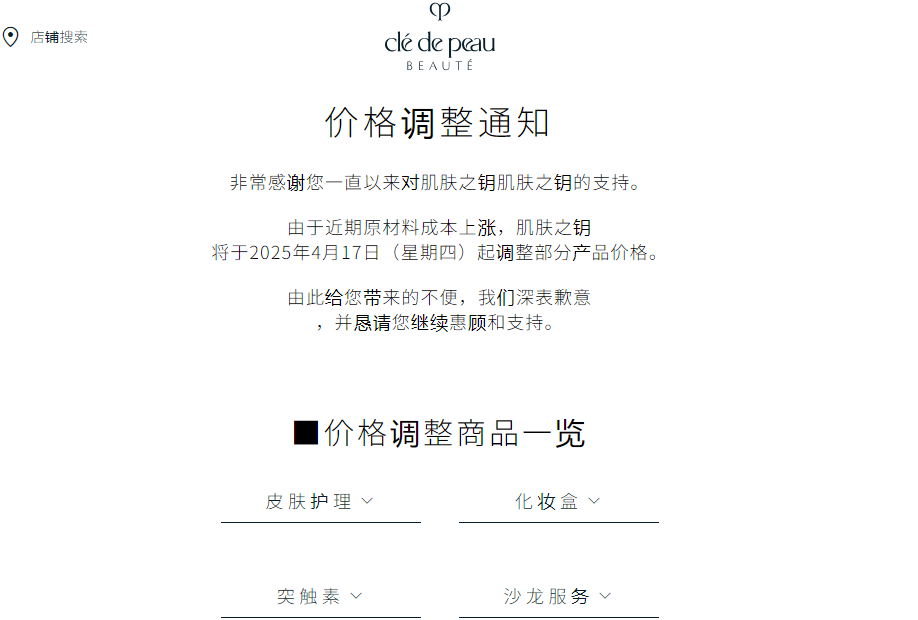 纪梵希、LG等洋品牌抱团涨价！AG真人最高+40%资生堂、(图2)