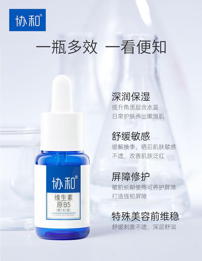 敏感肌护肤品协和B5精华强韧皮肤屏障功能AG真人百家家乐平台应对南北方差异天气(图1)