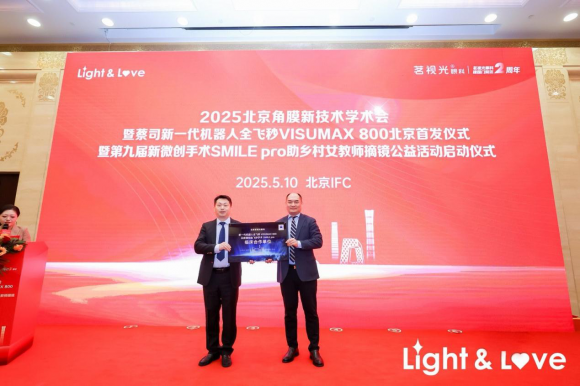 京茗视光眼科装机启用！中国首批！北京首发！AG真人平台蔡司新飞秒近视手术800在北(图5)