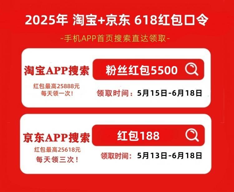 第四波从明天10点开始！京东618红包口令攻略！AG真人百家家乐APP2025京东618红包活动(图2)
